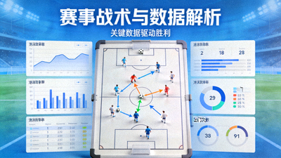 体育赛事分析视频封面 - 战术板与数据图表