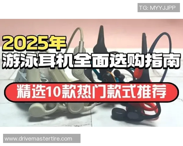 游泳装备推荐全面指南让你选择最适合自己的游泳器材与配件